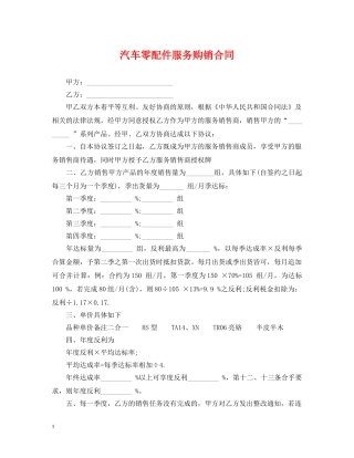 汽车零配件服务购销合同 