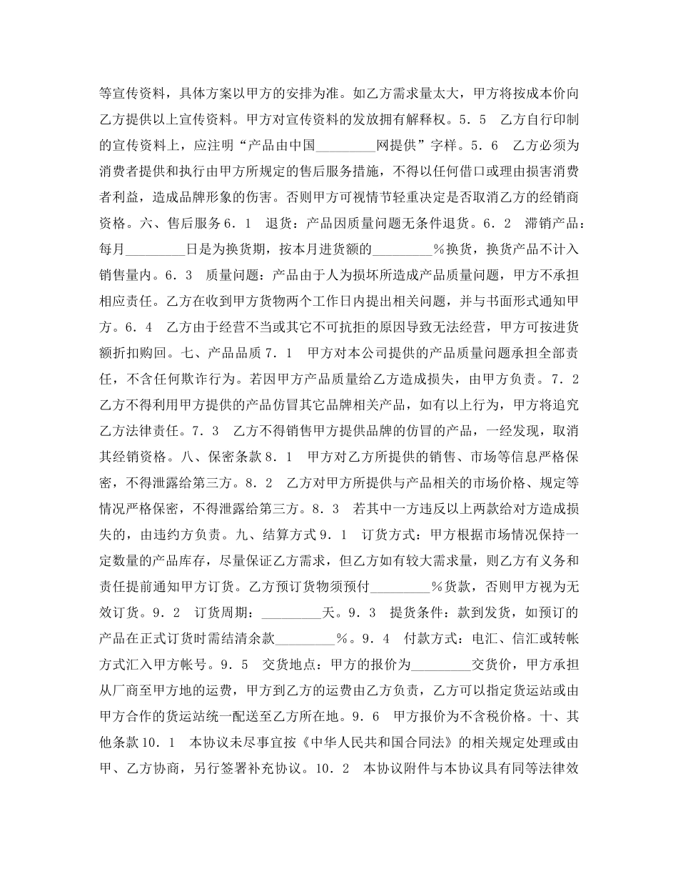 汽车饰品销售合同 _第2页