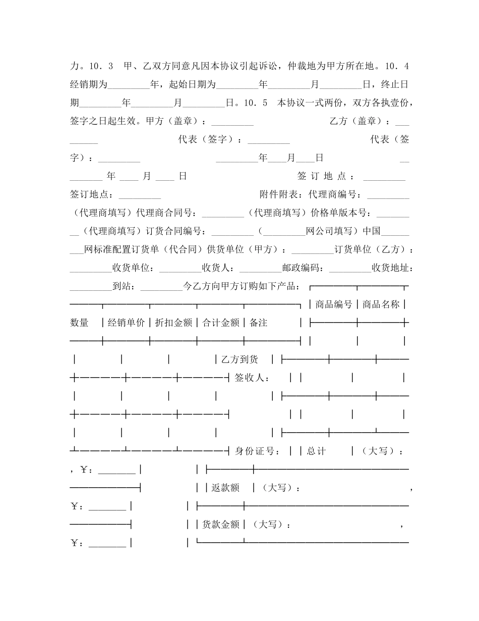 汽车饰品销售合同 _第3页