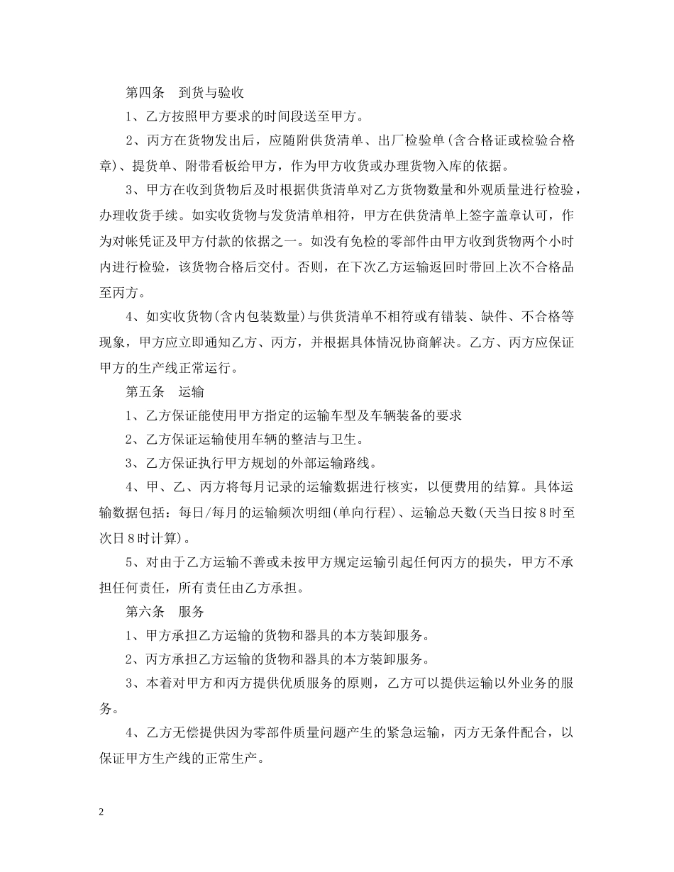 汽车零部件运输合同模板 _第2页
