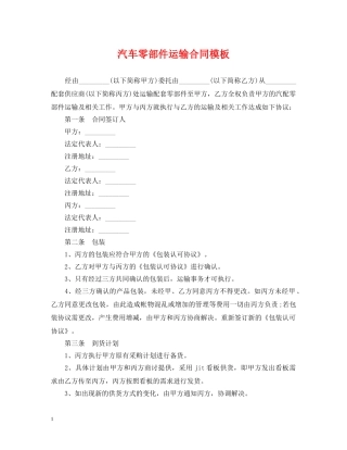 汽车零部件运输合同模板 