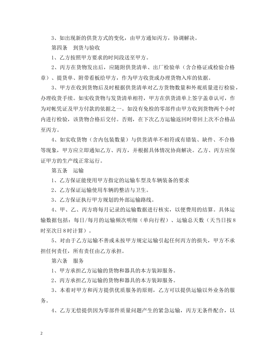 汽车零部件运输合同 _第2页