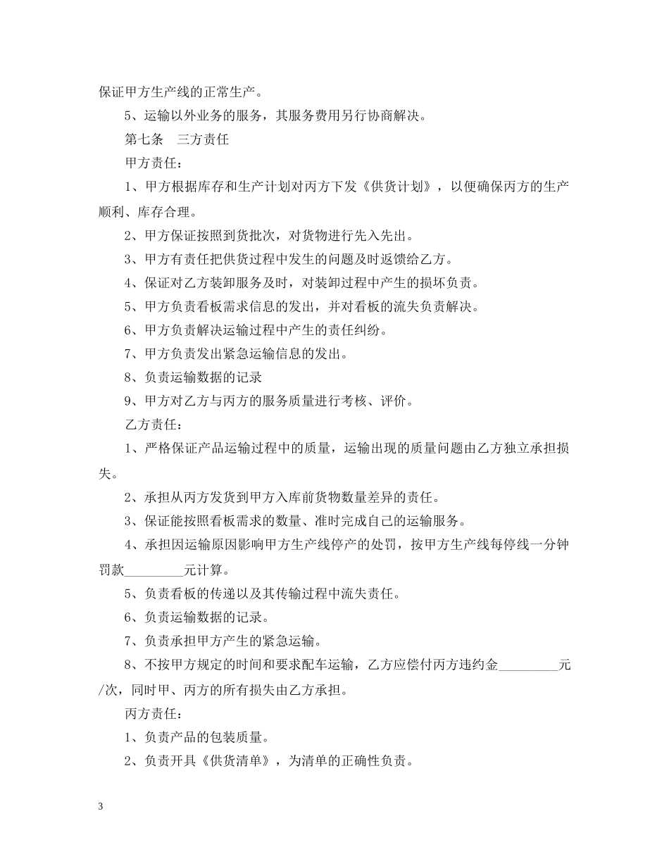 汽车零部件运输合同 _第3页
