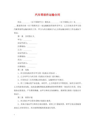 汽车零部件运输合同 