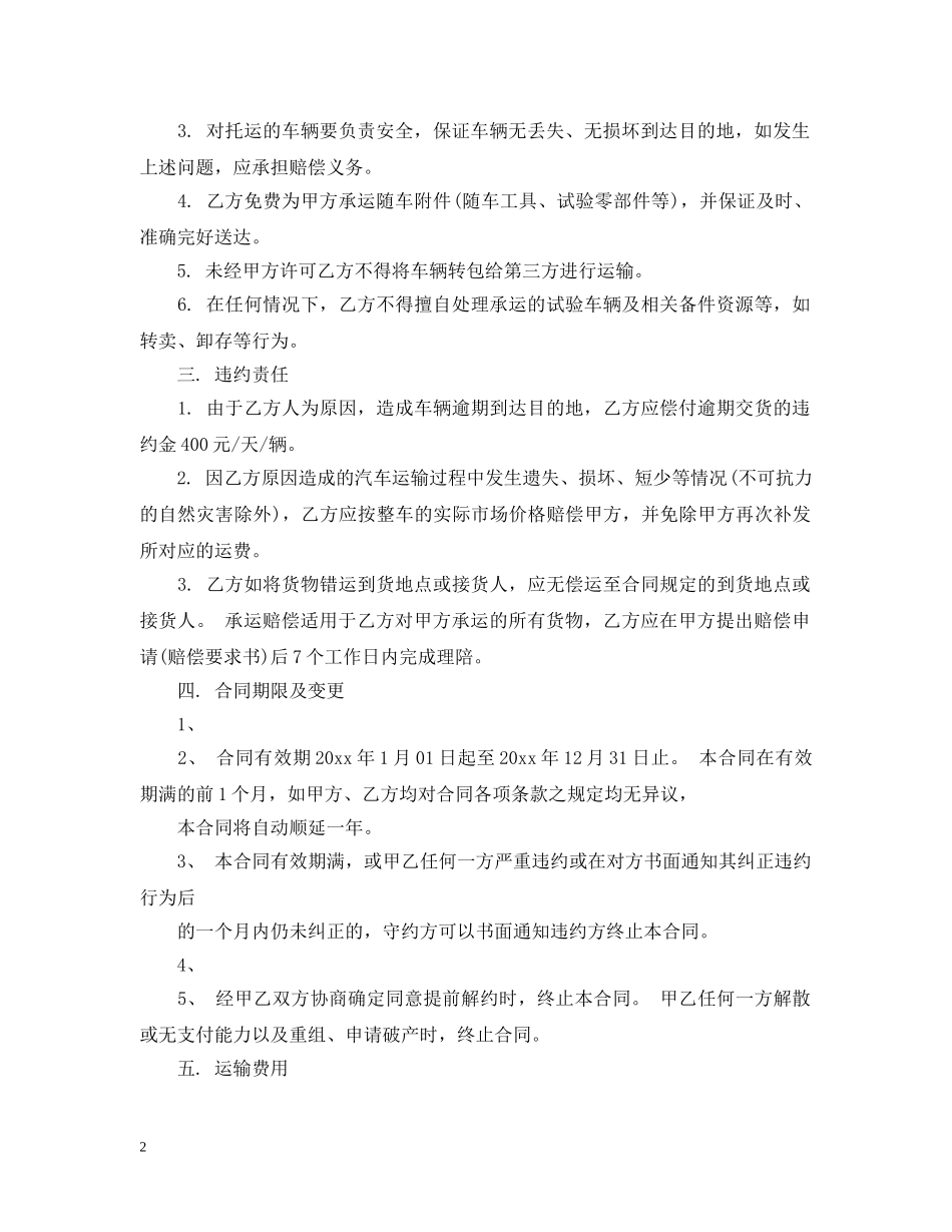 汽车零件运输合同范本2篇 _第2页