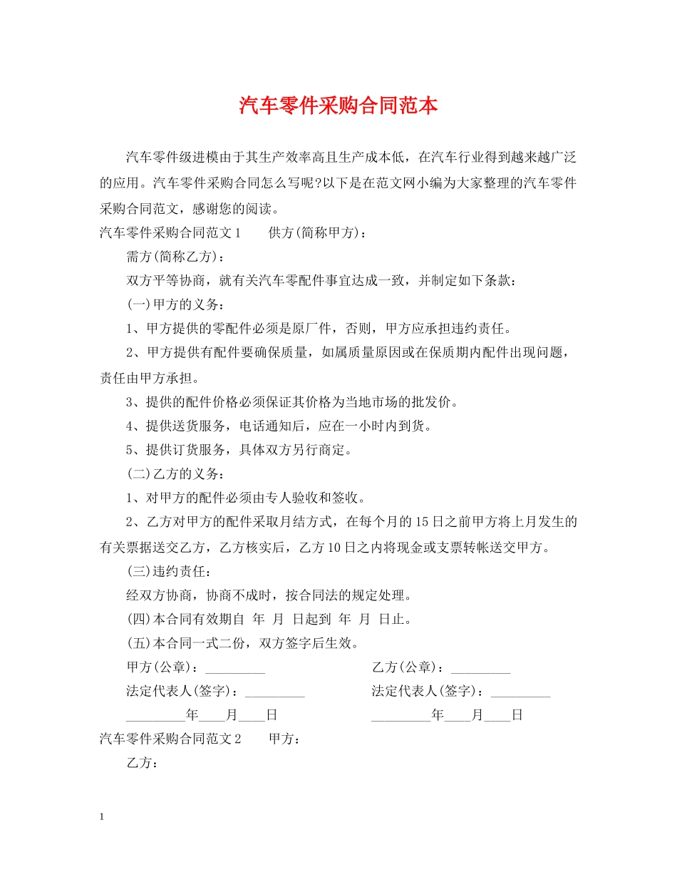 汽车零件采购合同范本 _第1页
