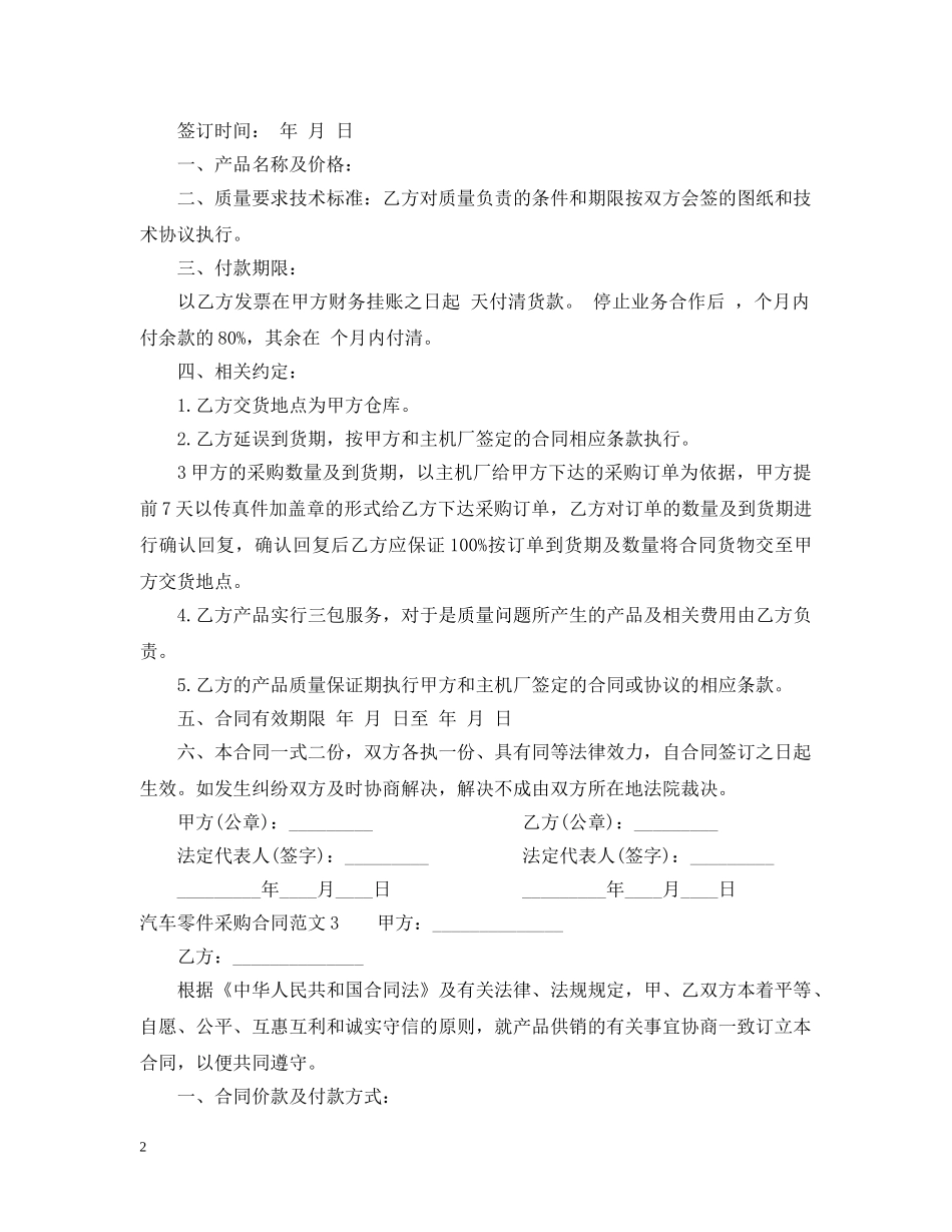 汽车零件采购合同范本 _第2页