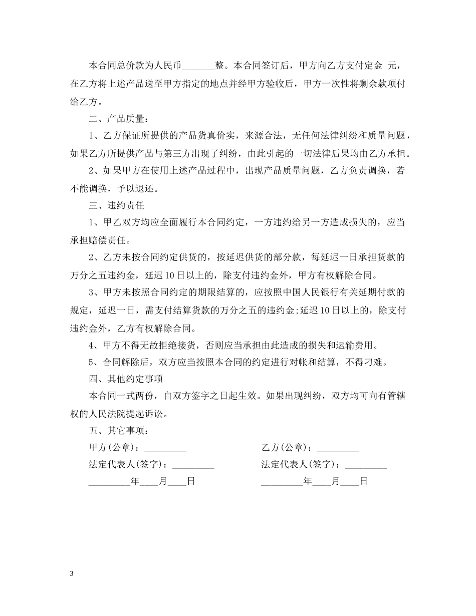 汽车零件采购合同范本 _第3页