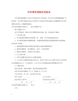 汽车零件采购合同范本 