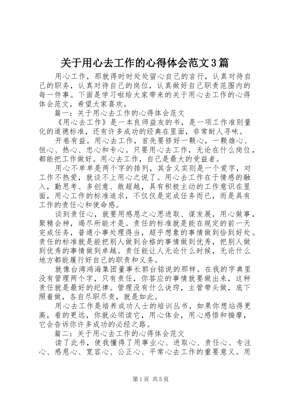 关于用心去工作的心得体会范文3篇_第1页