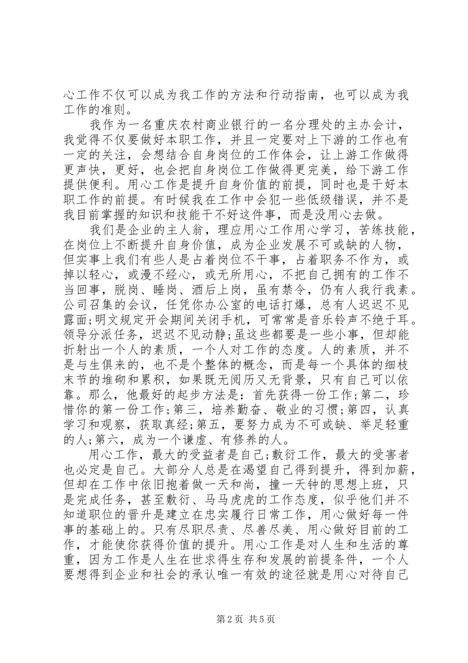 关于用心去工作的心得体会范文3篇_第2页