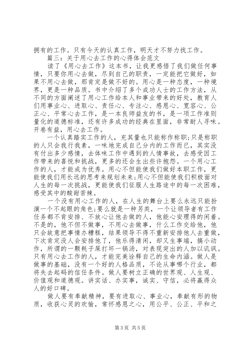 关于用心去工作的心得体会范文3篇_第3页