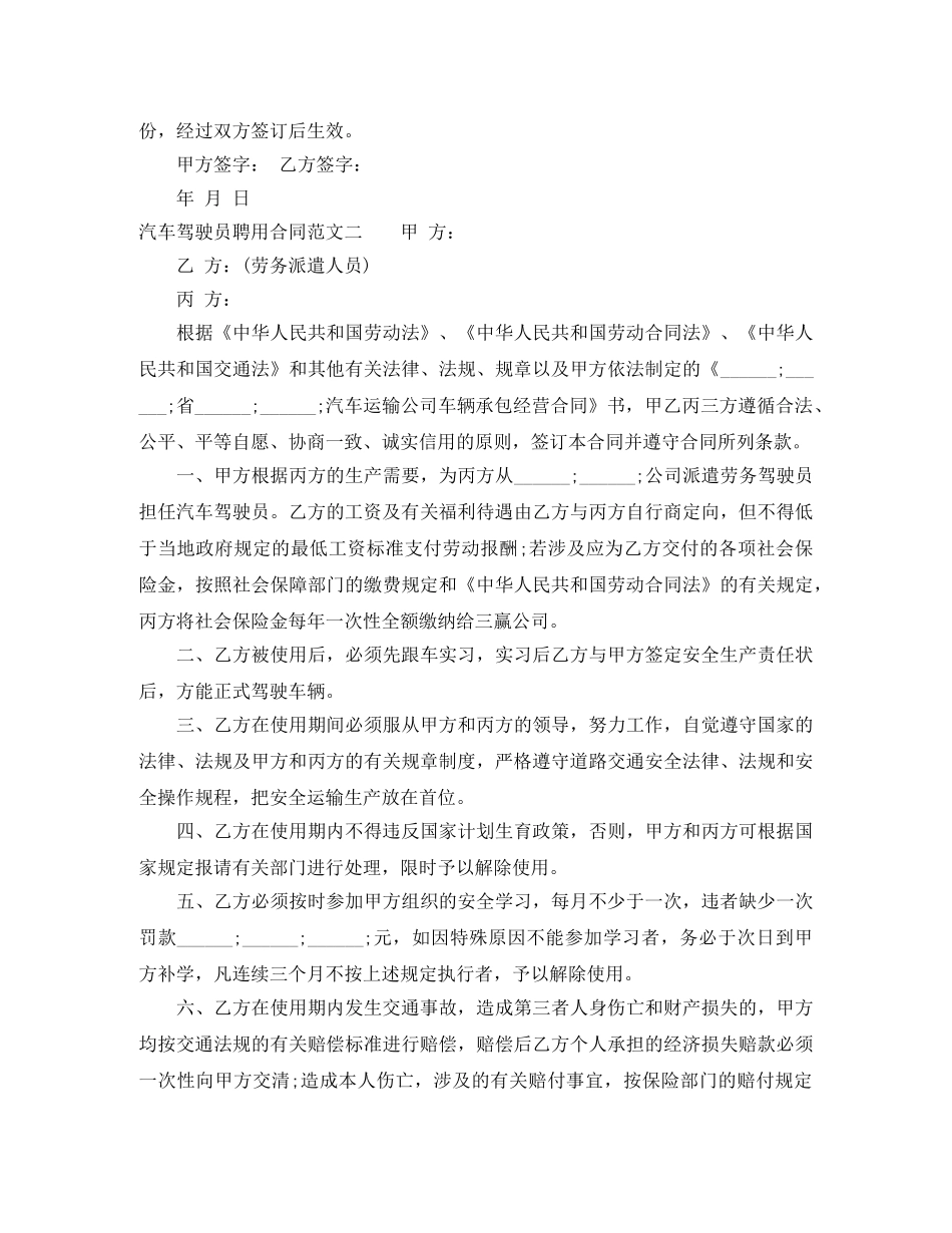 汽车驾驶员聘用合同范本 _第2页
