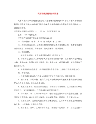 汽车驾驶员聘用合同范本 