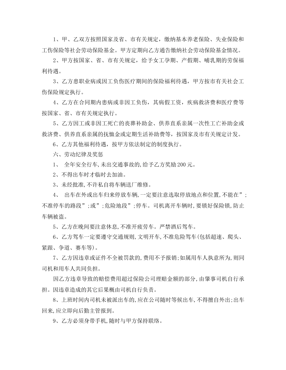 汽车驾驶员劳动合同范本 _第2页