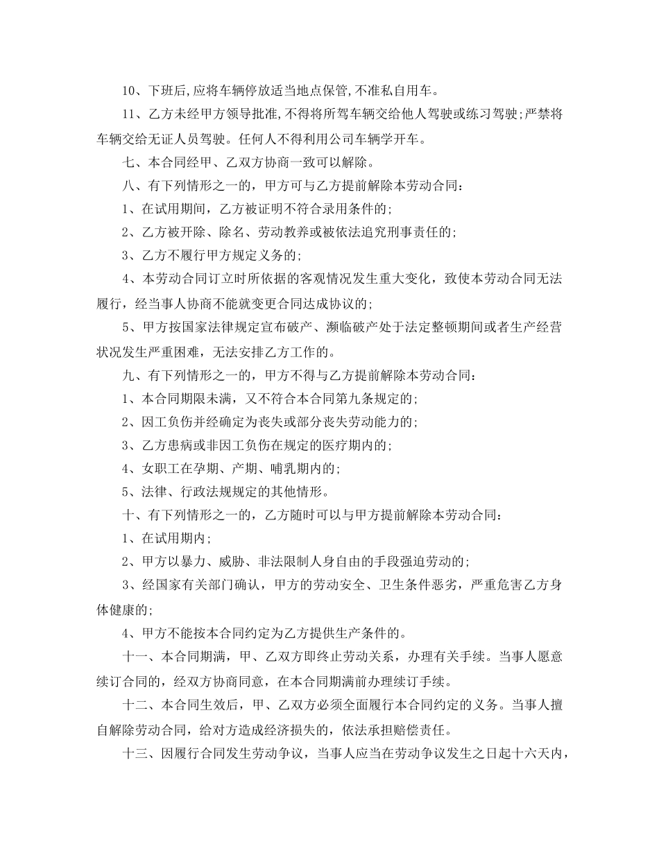 汽车驾驶员劳动合同范本 _第3页