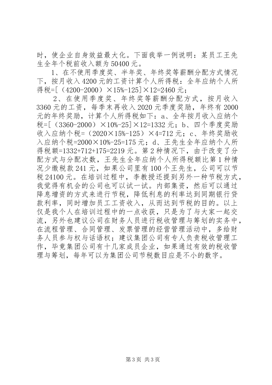 税收培训学习体会_第3页