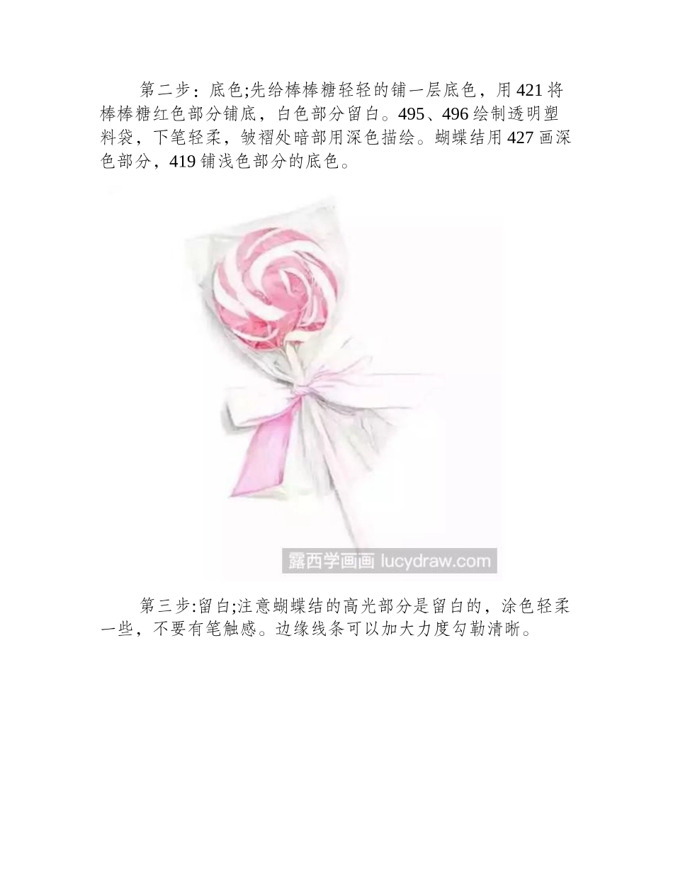 怎么画棒棒糖彩铅画教程_第2页