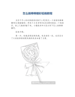 怎么画棒棒糖彩铅画教程