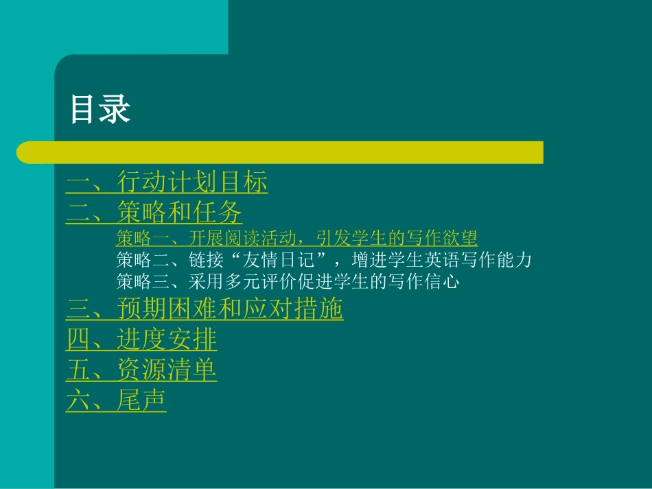 培养学生英语写作能力的行动计划_第2页