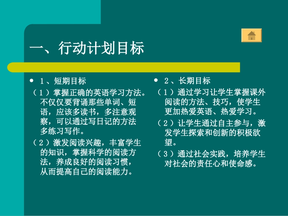 培养学生英语写作能力的行动计划_第3页