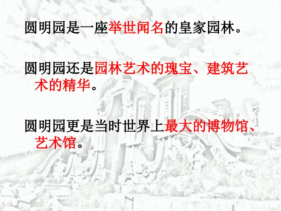 《圆明园的毁灭》1ppt-(1)_第2页