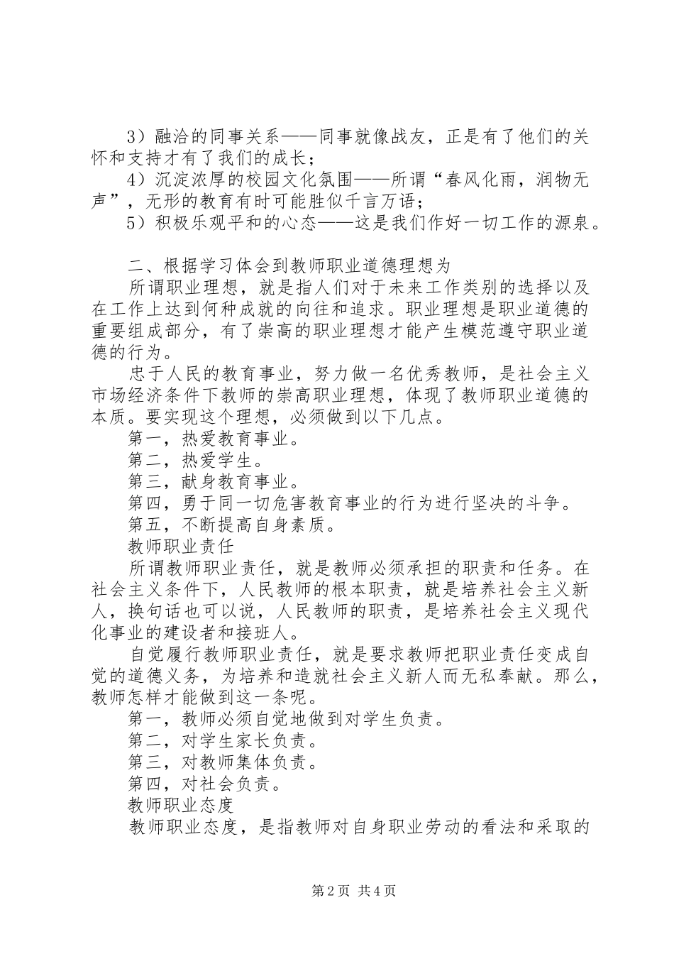 医疗事业单位岗前培训心得体会_3_第2页