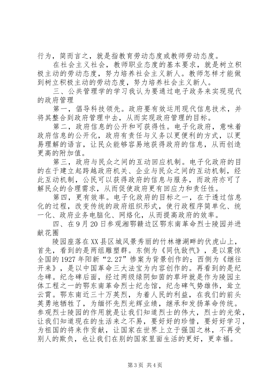 医疗事业单位岗前培训心得体会_3_第3页