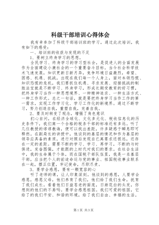 科级干部培训心得体会