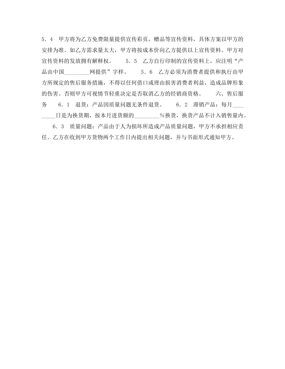 汽车饰品经销协议 _第2页