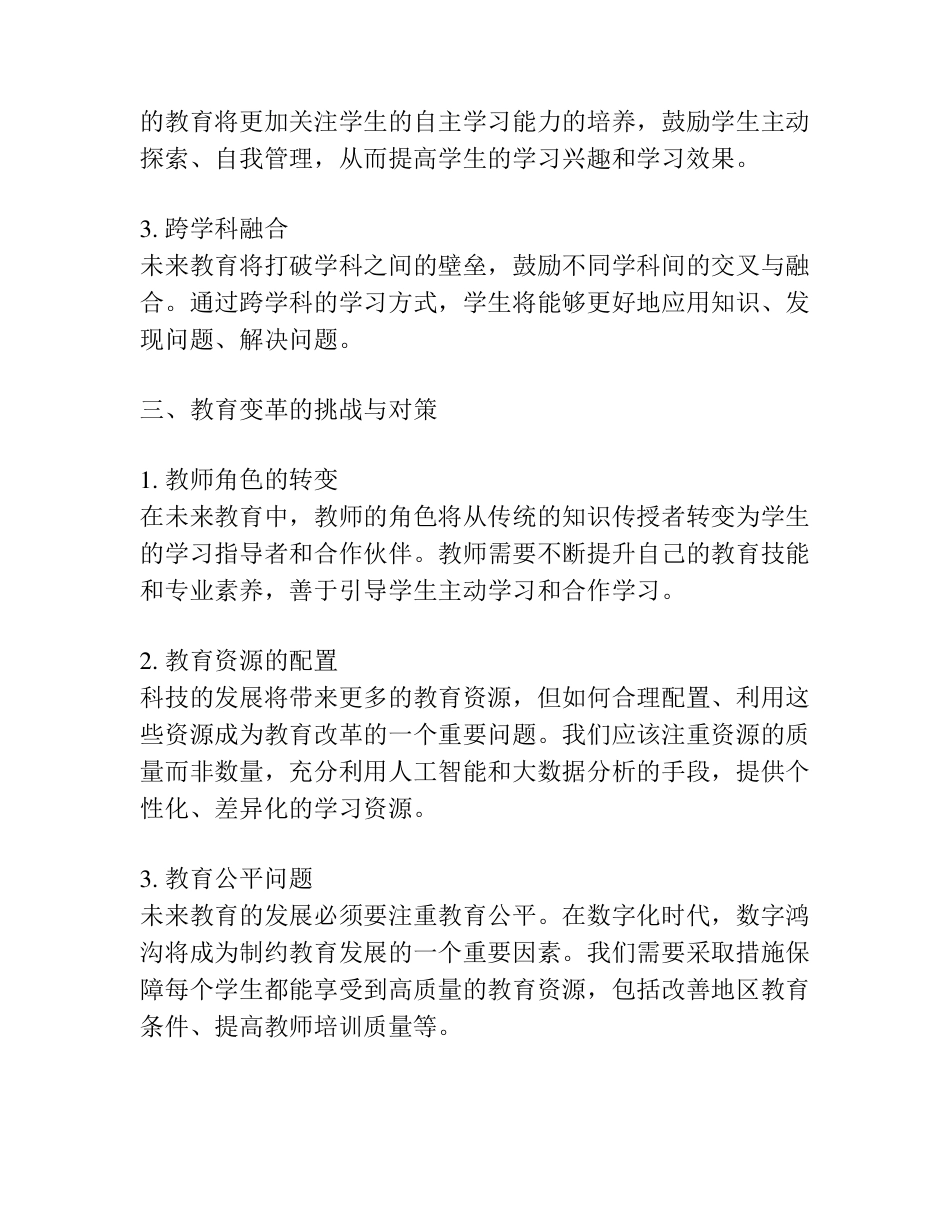 在2023年理论学习中心组主题教育研讨会上的发言 _第2页