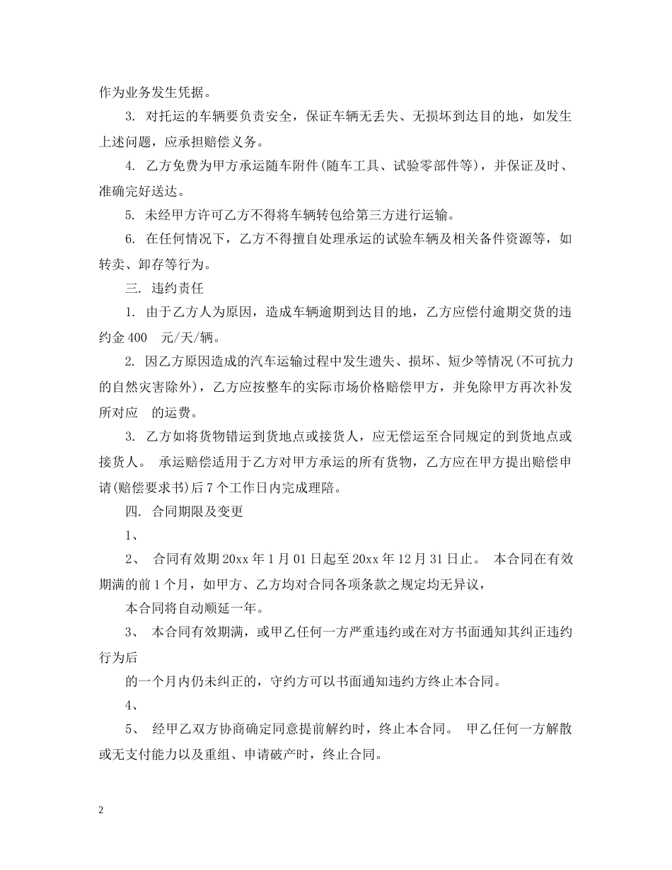 汽车零件运输合同模板3篇 _第2页