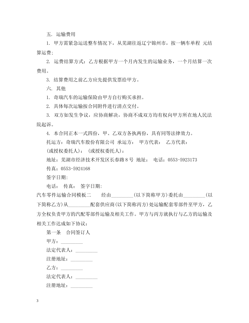 汽车零件运输合同模板3篇 _第3页