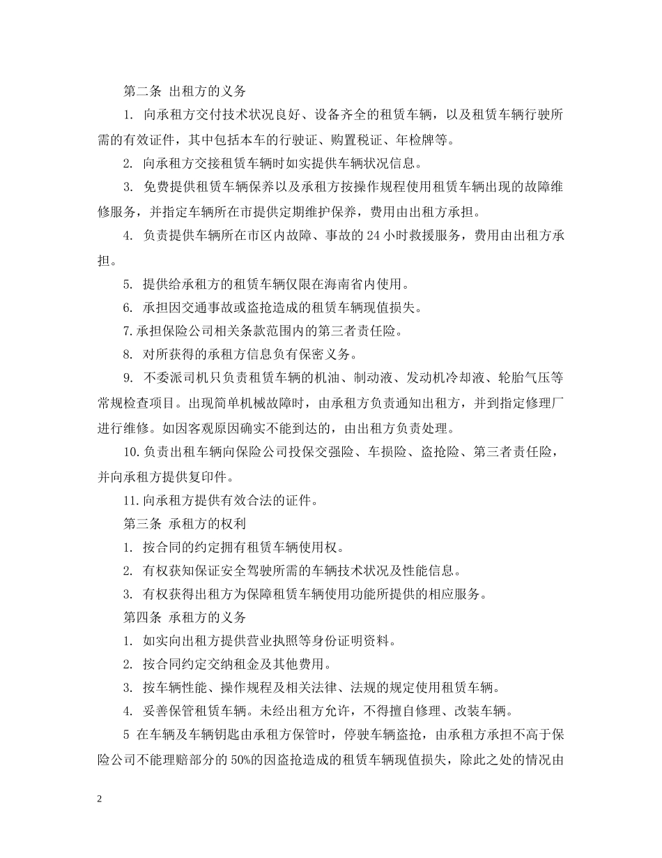 汽车长期租赁合同样本3篇 _第2页