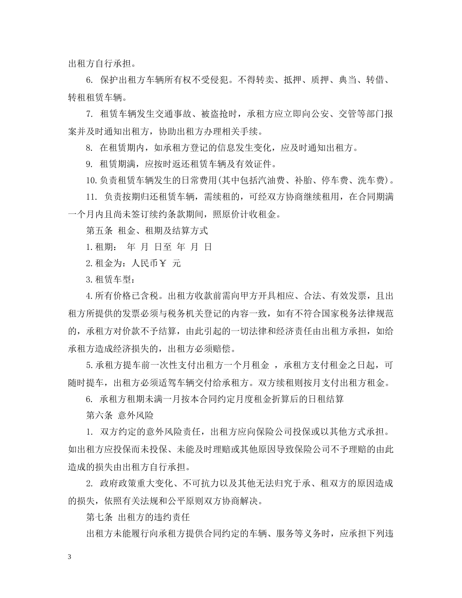 汽车长期租赁合同样本3篇 _第3页