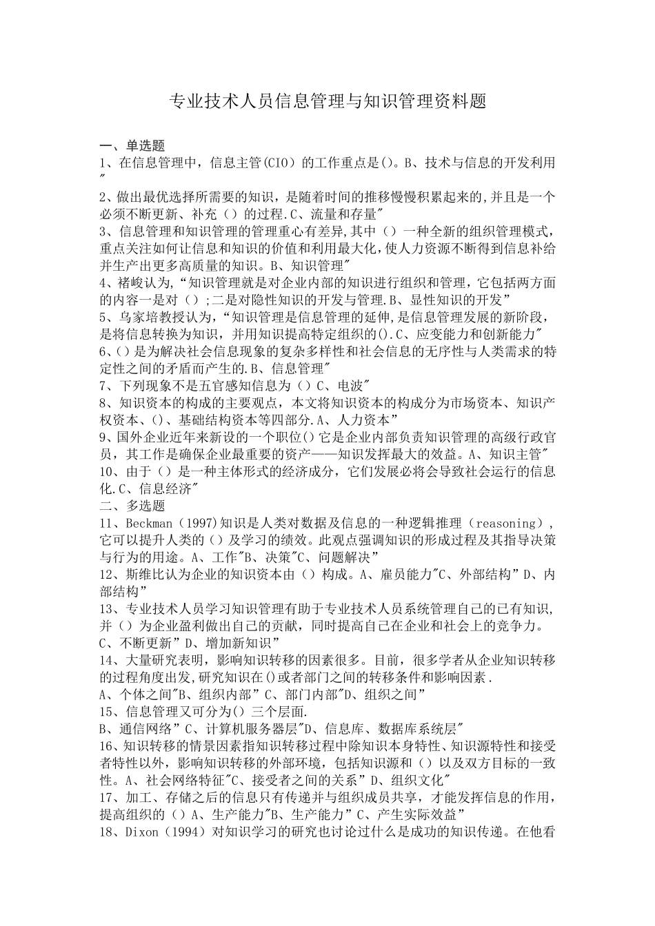信息管理与知识管理试题资料库 _第1页
