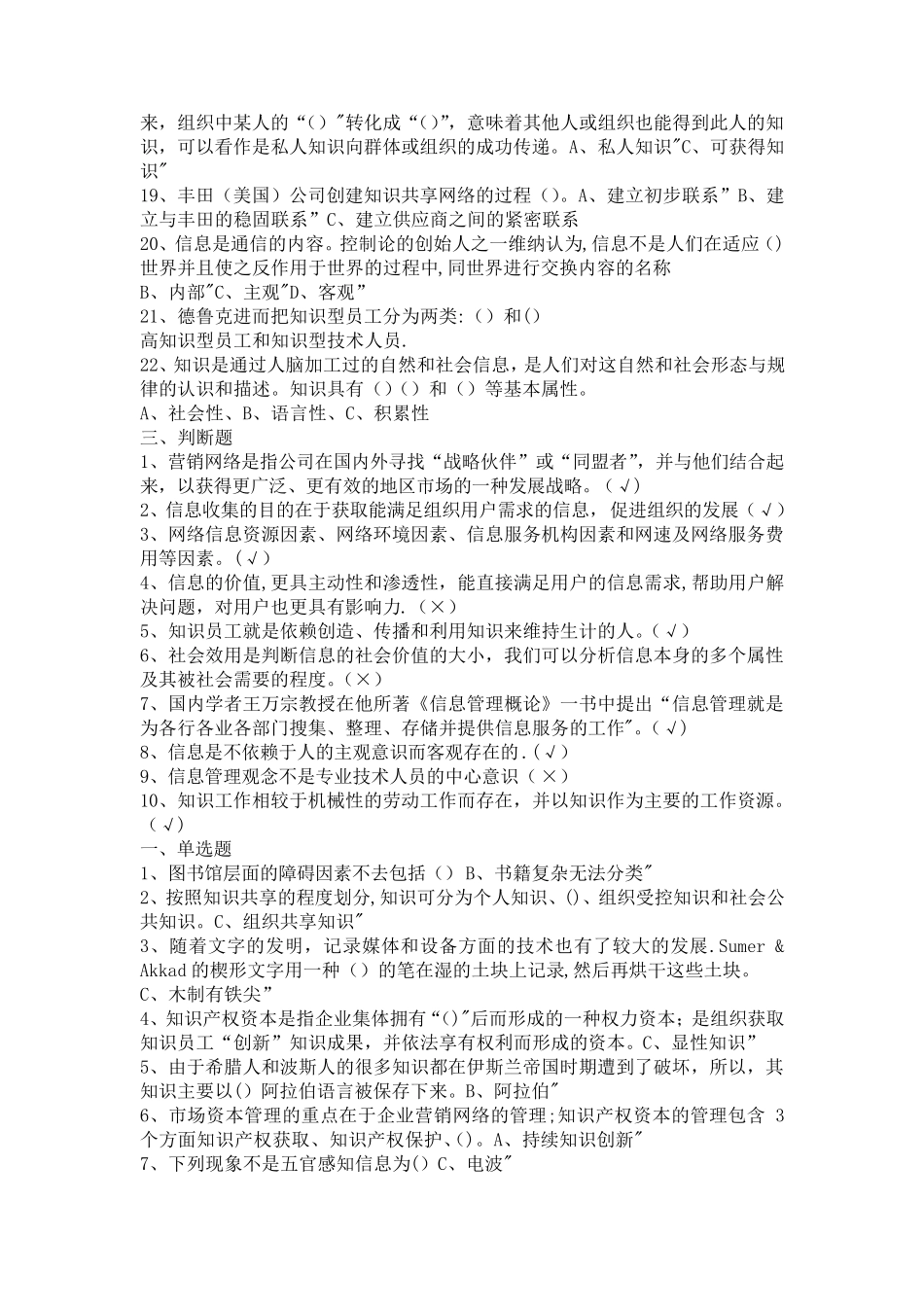 信息管理与知识管理试题资料库 _第2页