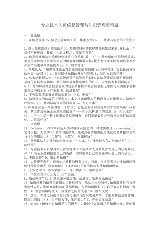 信息管理与知识管理试题资料库 
