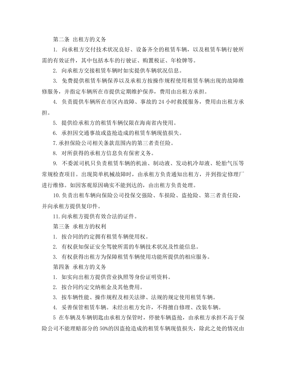 汽车长期租赁合同模板 _第2页