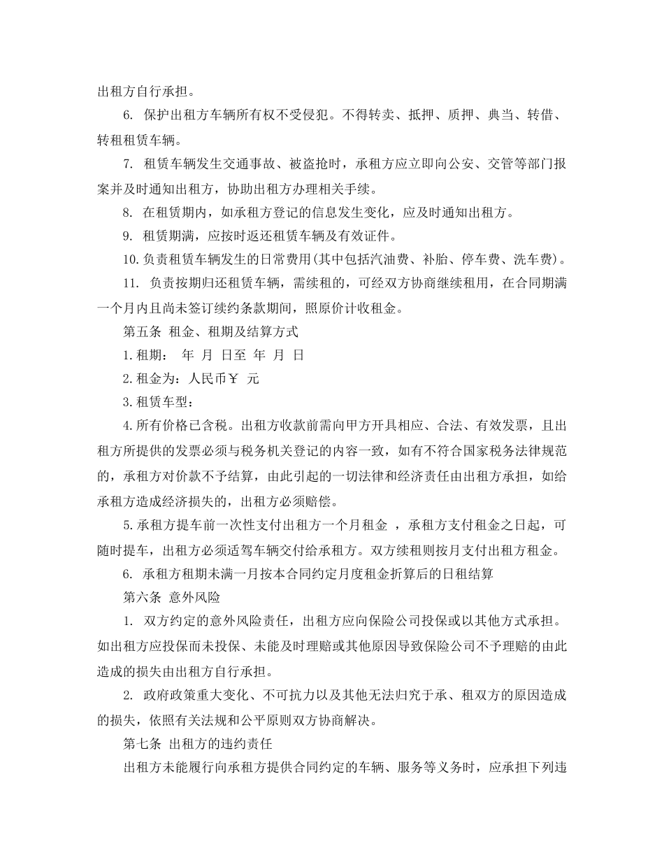 汽车长期租赁合同模板 _第3页