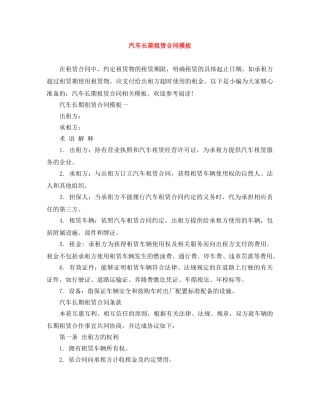 汽车长期租赁合同模板 