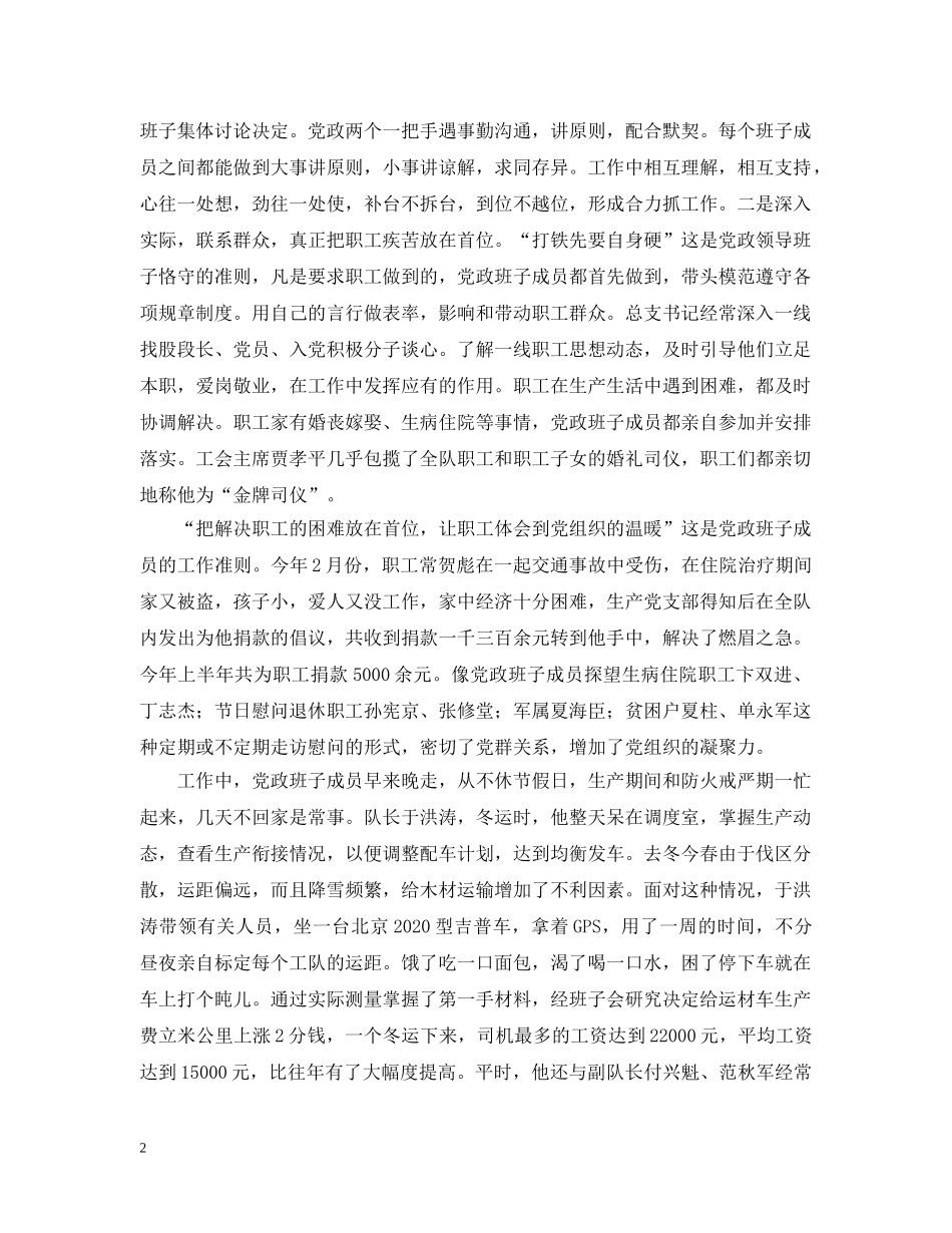 汽车队党建工作汇报 _第2页