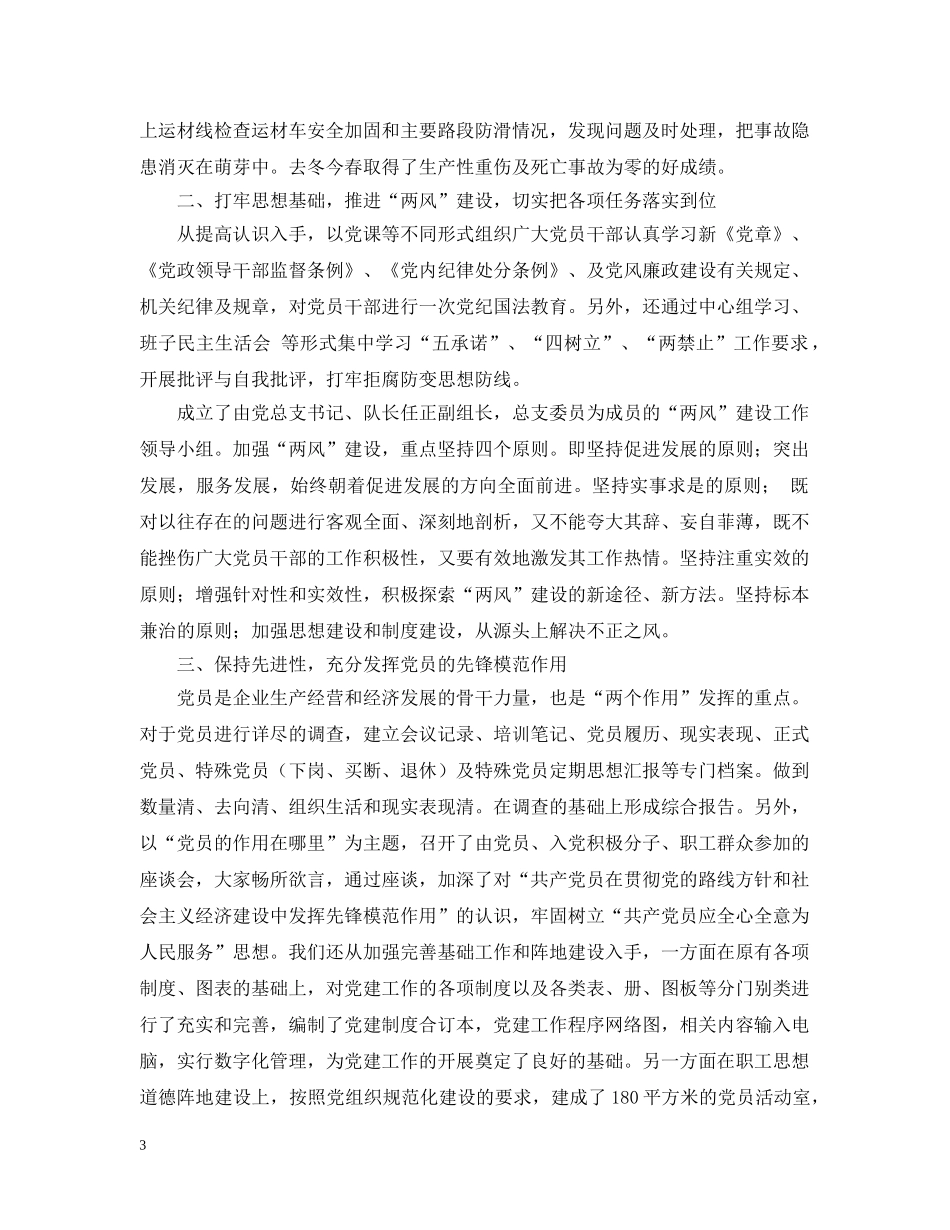 汽车队党建工作汇报 _第3页
