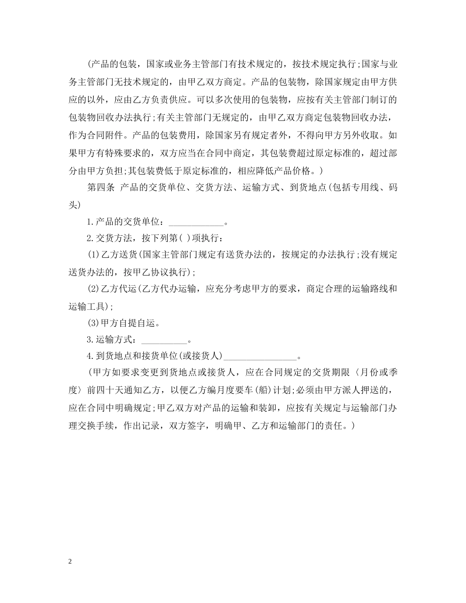 汽车零件购销合同下载 _第2页