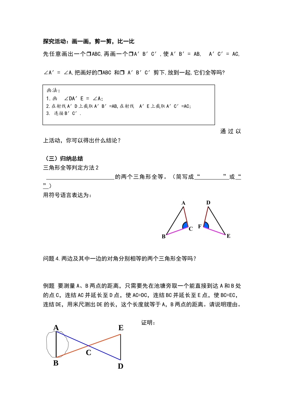 12.2.2《三角形全等的判定—边角边》导学案_第2页