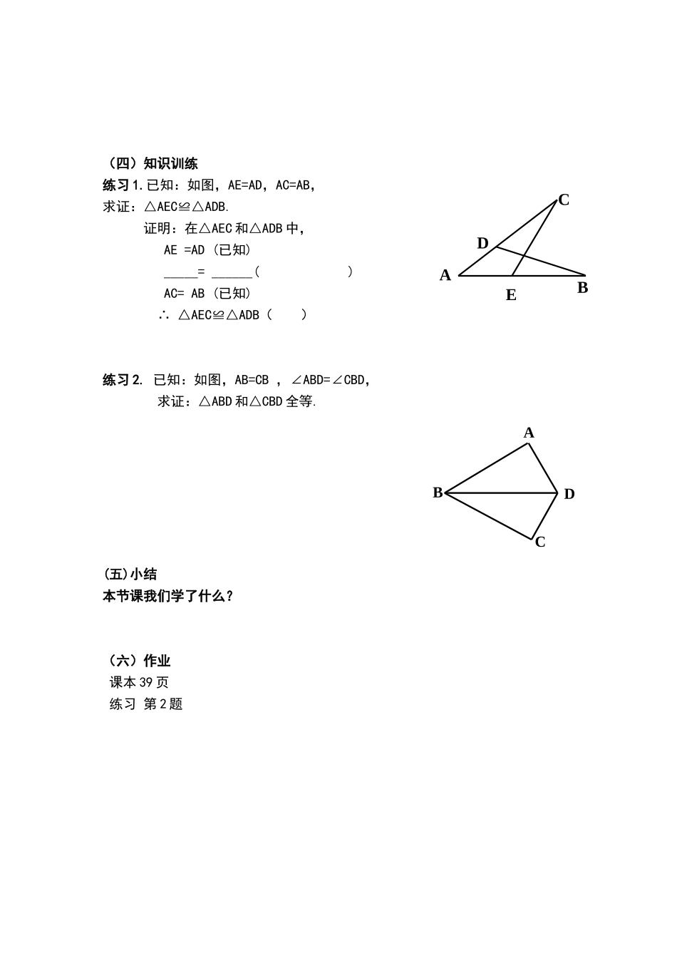12.2.2《三角形全等的判定—边角边》导学案_第3页