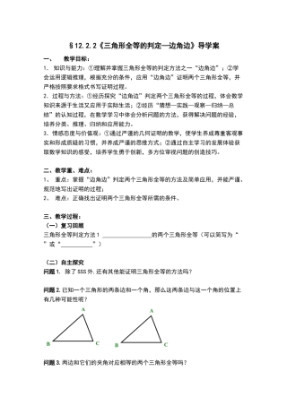 12.2.2《三角形全等的判定—边角边》导学案