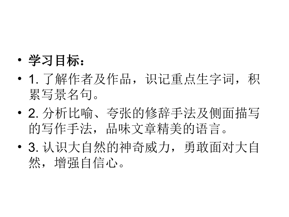 【名师原创】风雨_第2页