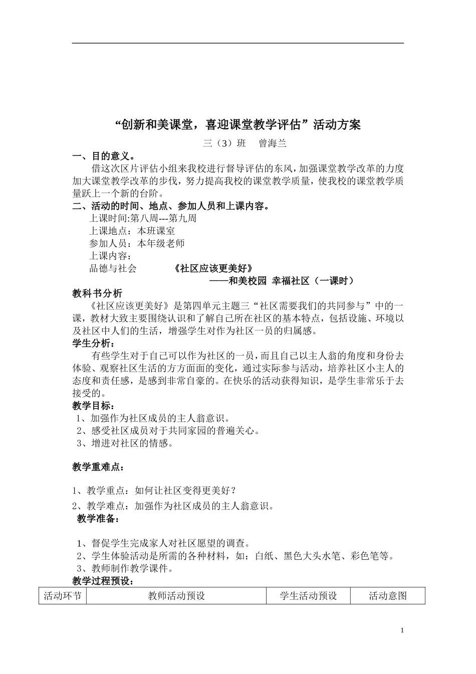 303班级方案创新和美课堂_第1页