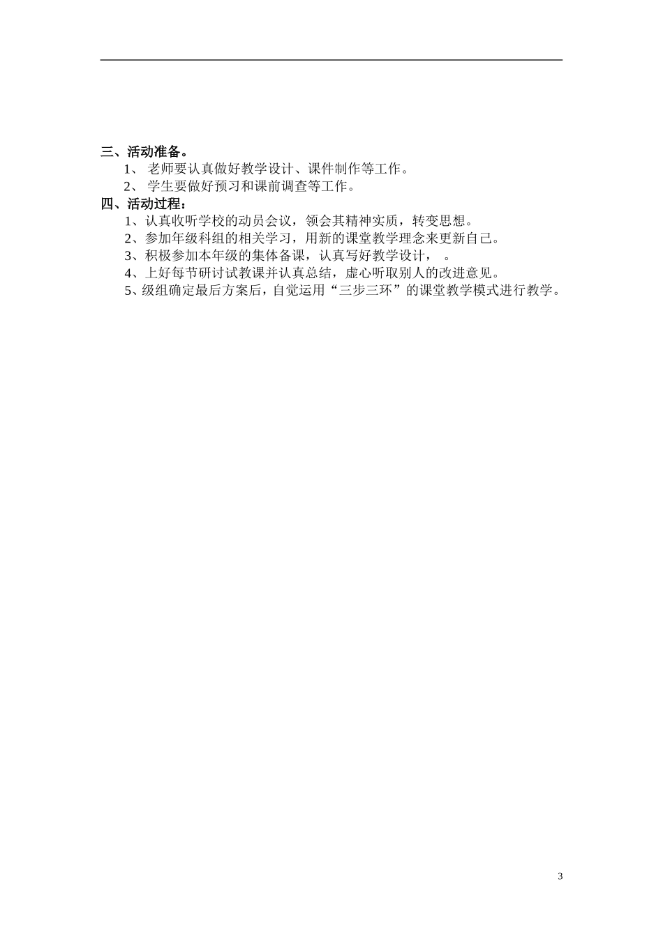 303班级方案创新和美课堂_第3页